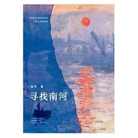 寻找南河.jpg