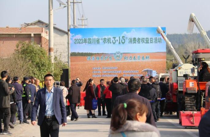 四川阆中市水观镇开展“农机3·15”消费者权益日活动